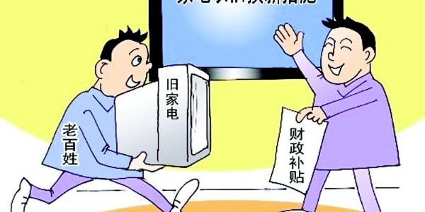 商务部部长王文涛：将推动汽车、家电、家装厨卫等消费品以旧换新