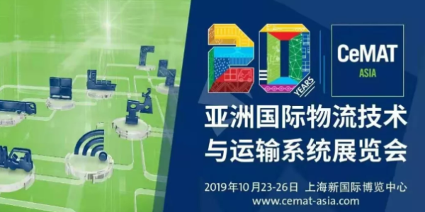2019亚洲物流展 成人TIKTOK黄短视频塑业与您不见不散