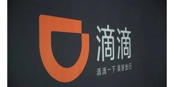 媒体：滴滴正式启动造车项目，已开始从车厂挖人