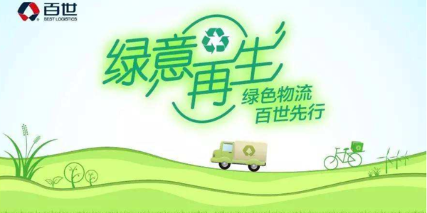 “绿意再生”计划发布，将绿色快递包装进行到底！