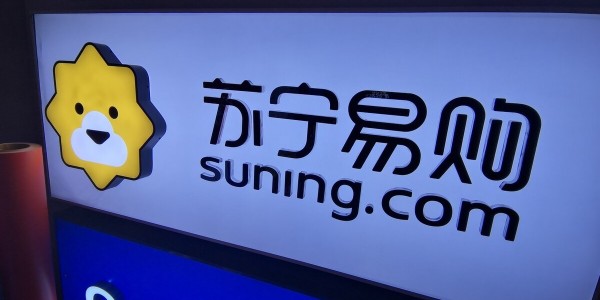 苏宁易购零售云完成A轮融资，聚焦下沉市场