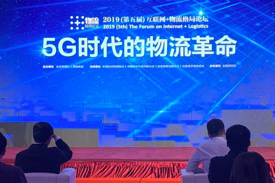5G时代，物流企业将如何突围