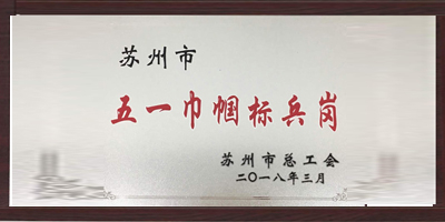 成人TIKTOK黄短视频塑业荣获“五一巾帼标兵岗”称号