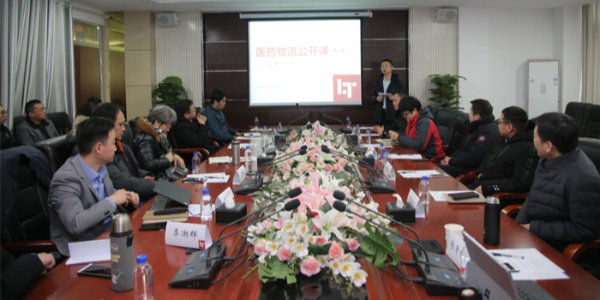 推动科技与物流供应链深度融合，LT医药公开课在武汉举行！