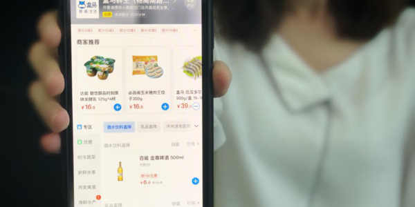 盒马饿了么战略互通，阿里商业生态助推“鲜美生活”再升级