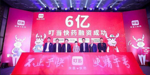 加速推进医药新零售，“叮当快药”完成新一轮6亿元融资
