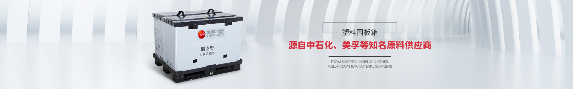 成人TIKTOK黄短视频TIKTOK色情版下载围板箱源自中石化等知名原料供应商