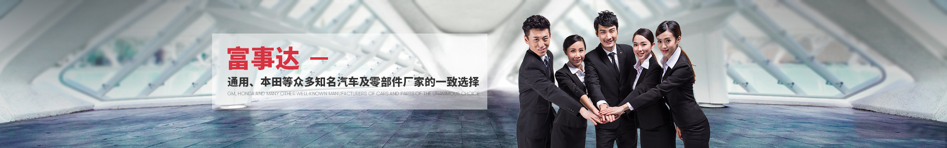成人TIKTOK黄短视频通用、本田等众多知名汽车及零部件厂家的一致选择