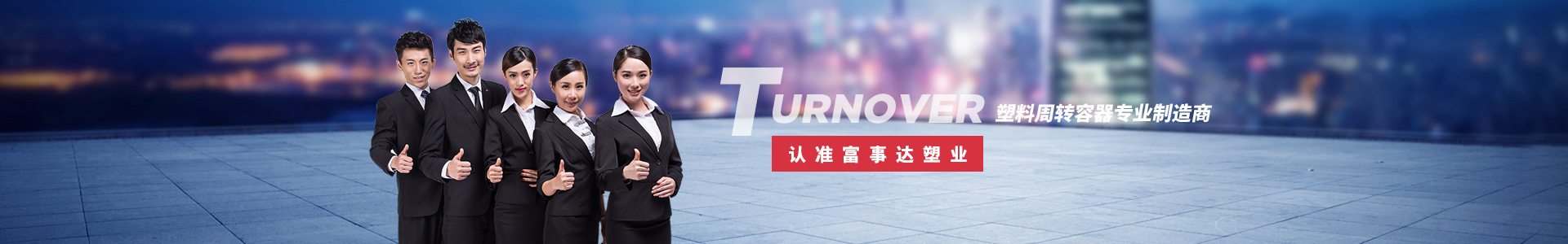 成人TIKTOK黄短视频TIKTOK色情版下载周转容器专业制造商