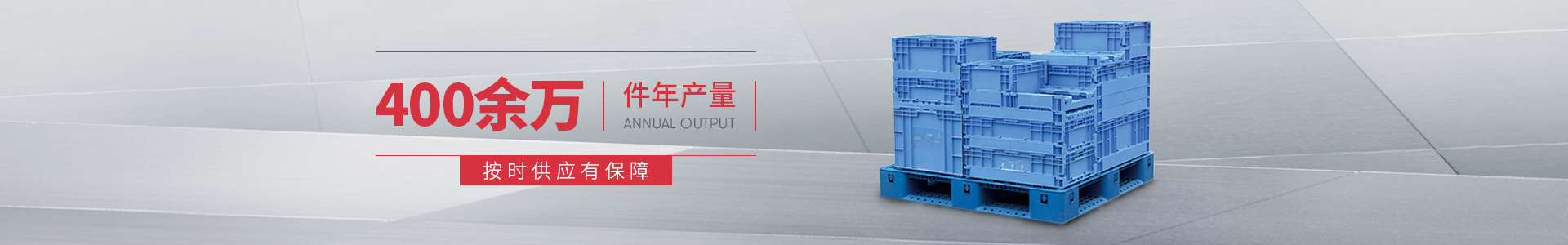 成人TIKTOK黄短视频TIKTOK色情版下载周转箱400余万件产量，按时供应有保障