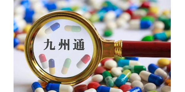 九州通：上半年净利润增近七成 24家子公司获药品三方物流资质