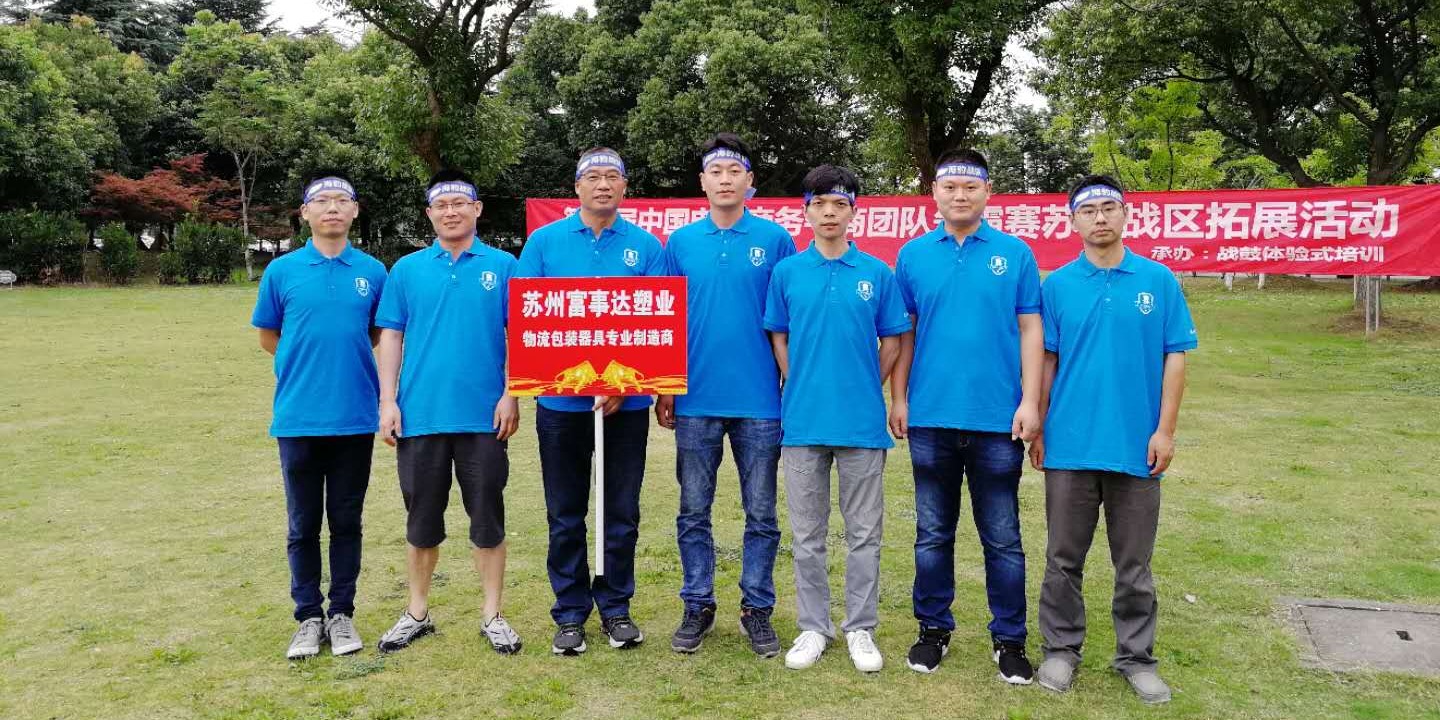 成人TIKTOK黄短视频塑业销售团队的户外拓展之旅