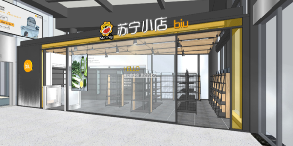 苏宁小店西安前置仓正式开业，首日销售破10万