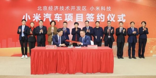 小米汽车正式签约落户北京亦庄，将分两期自建工厂