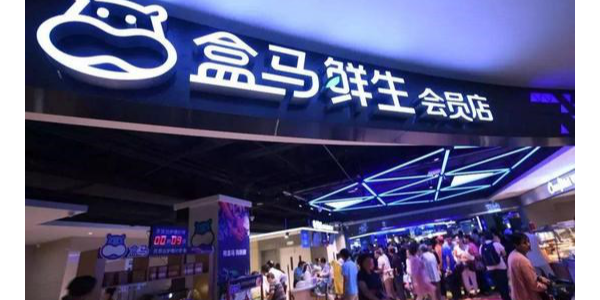 侯毅：盒马将打造10个十亿级的、100个亿级的盒品牌