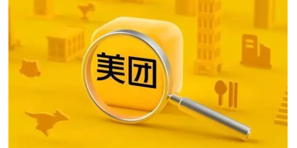 美团成立象鲜仓储服务公司，注册资本1.75亿元