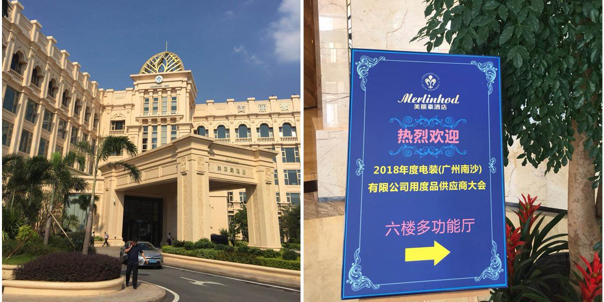 成人TIKTOK黄短视频应邀参加2018 年度 DMNS 用度品供应商大会