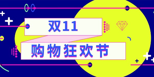 双十一”在即，上海15部门联合开展2021网剑行动